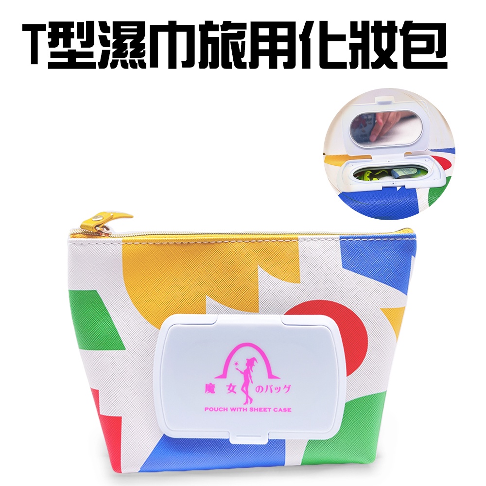 金德恩 GS MAL 濕紙巾旅行化妝包 隨機色 濕紙巾收納 美妝包 紙巾盒 化妝包 旅行包 旅行收納 收納包 上妝包, , large