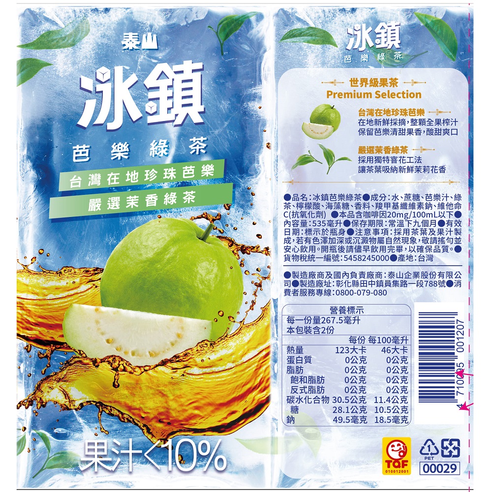 泰山冰鎮芭樂綠茶 535ml, , large