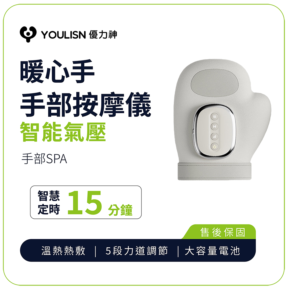 [JIELIEN]【YOULISN優力神】暖心手｜智能氣壓熱敷手部按摩儀Y010, , large