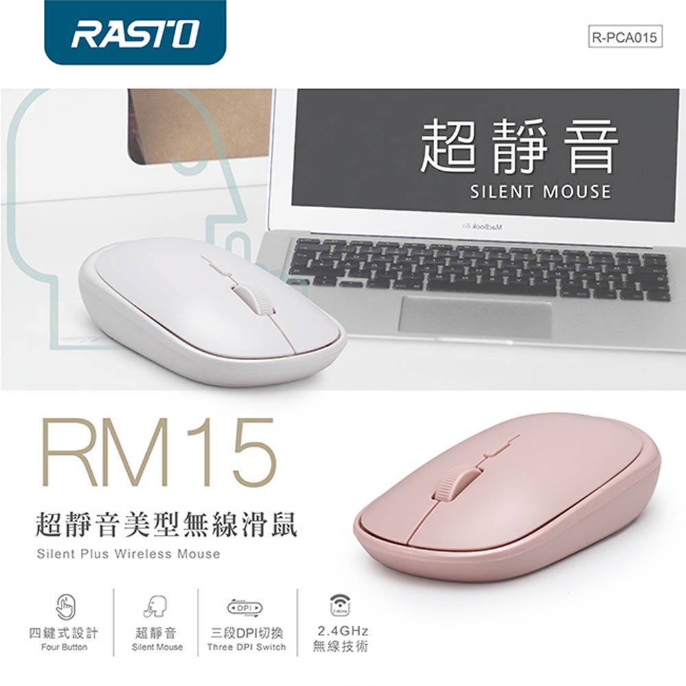 RASTO RM15 超靜音美型無線滑鼠 - 3段DPI切換與長效省電模式 白色, 白色, large