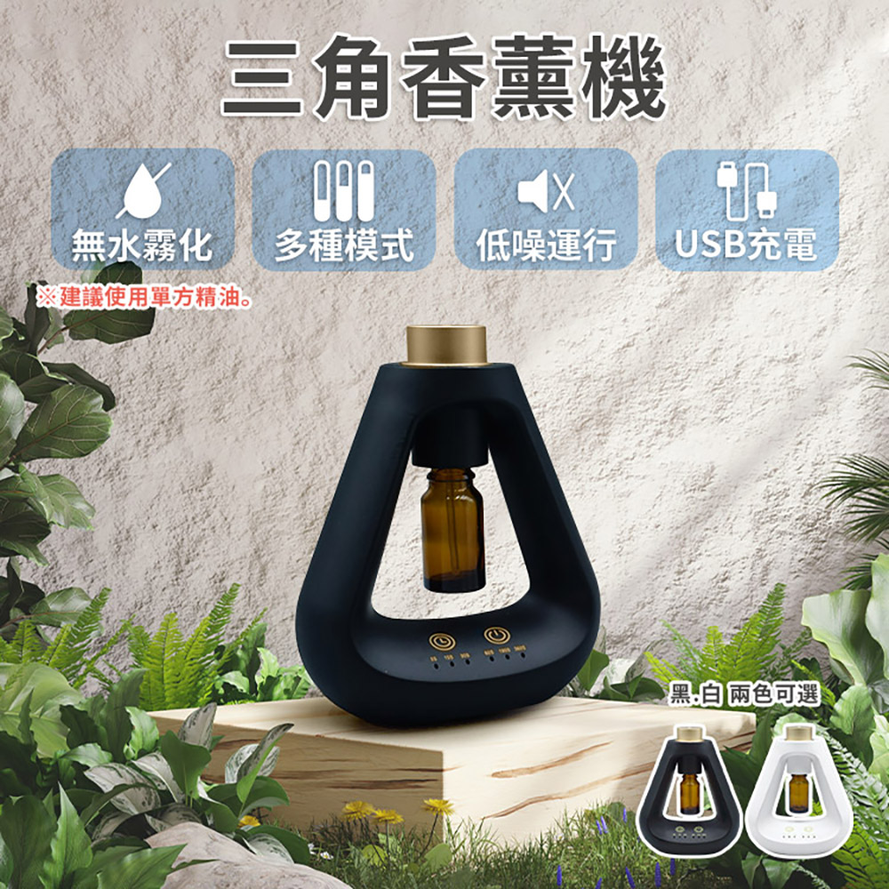 [寰諦]三角智能自動香薰機HH-D01/充電款(僅單機), , large