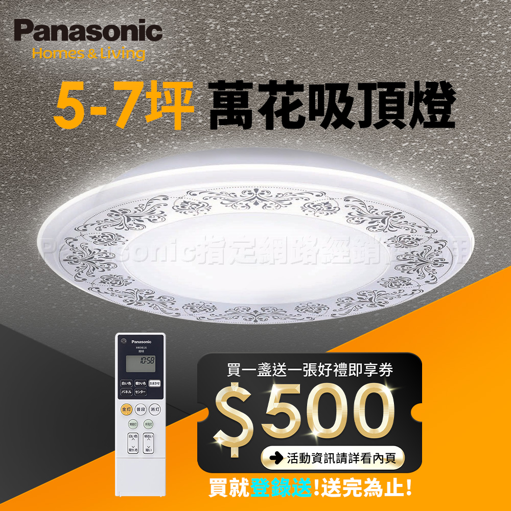 Panasonic國際牌 5-7坪 47.8W Air Panel 導光板系列 LED調光調色遙控吸頂燈(LGC58102A09 萬花)