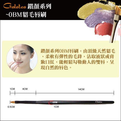 【Galatea葛拉蒂】鑽顏系列-0BM貂毛唇刷, , large