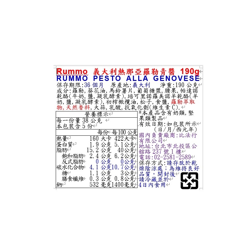 Rummo 義大利熱那亞羅勒青醬190g, , large