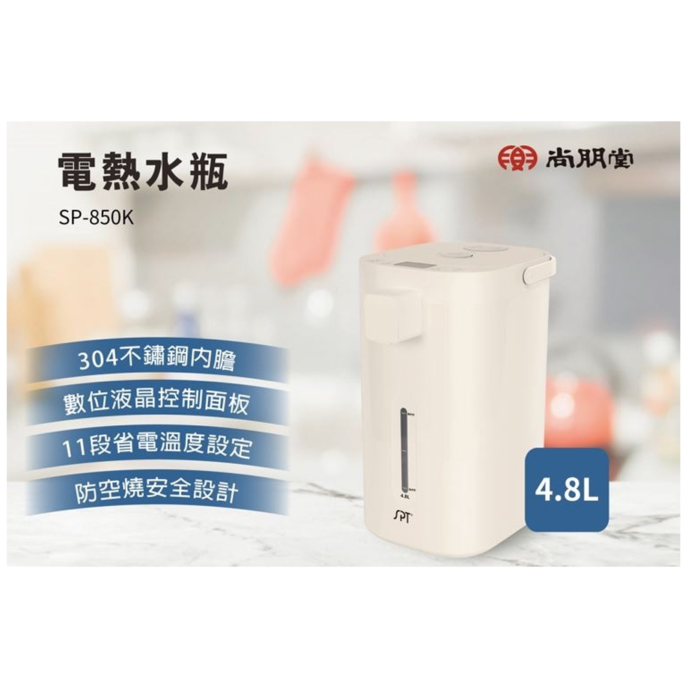 SPT 尚朋堂 4.8L電熱水瓶 SP-850K, , large