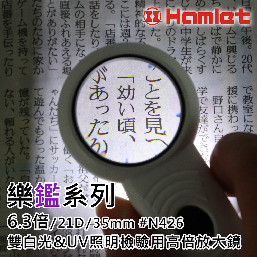 [Hamlet] 6.3x/35mm Magnifier  N426, , large