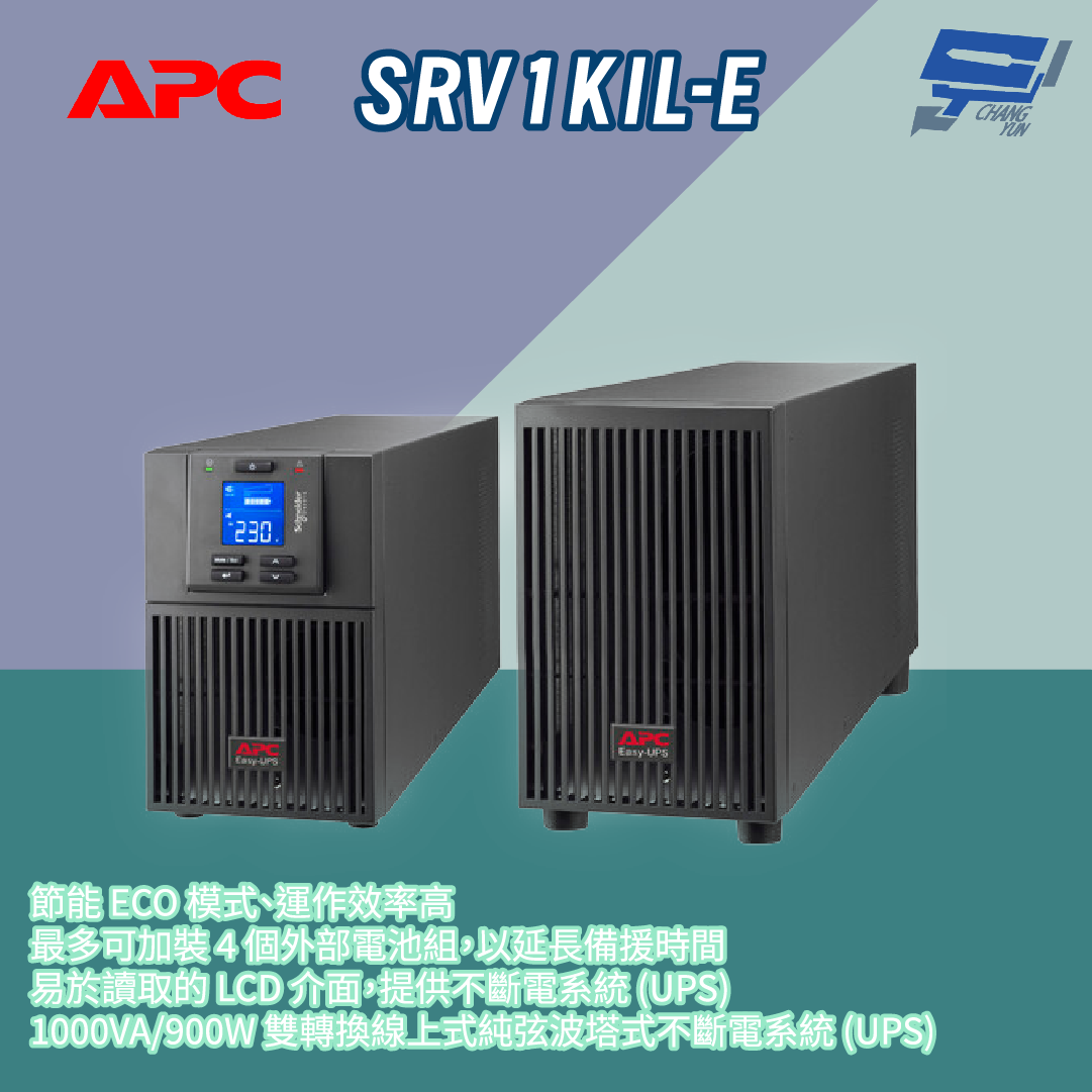 昌運監視器 APC SRV1KIL-E 900W 230V 在線式 純弦波塔式 UPS不斷電系統, , large