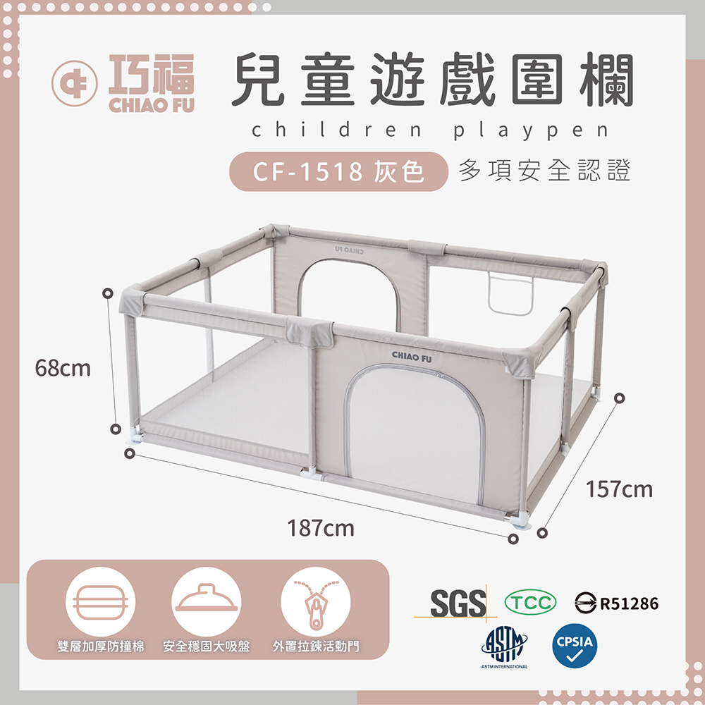【巧福】兒童遊戲圍欄 CF-1518 藍色/灰色 兩色任選 (台灣認證), , large