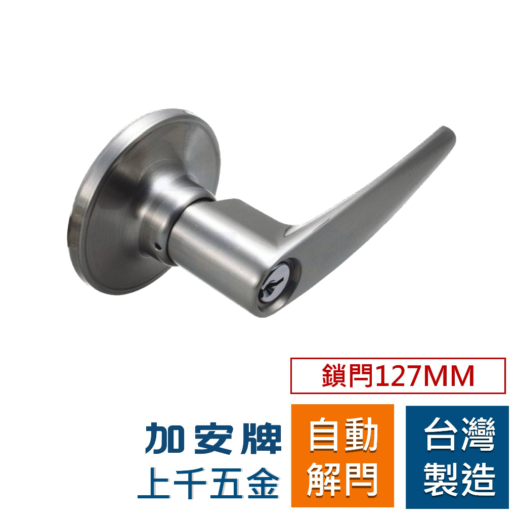 水平鎖 加安牌 台灣製 磨砂銀色 LHX207B 自動解閂  裝置距離127mm 房間鎖 門鎖, , large