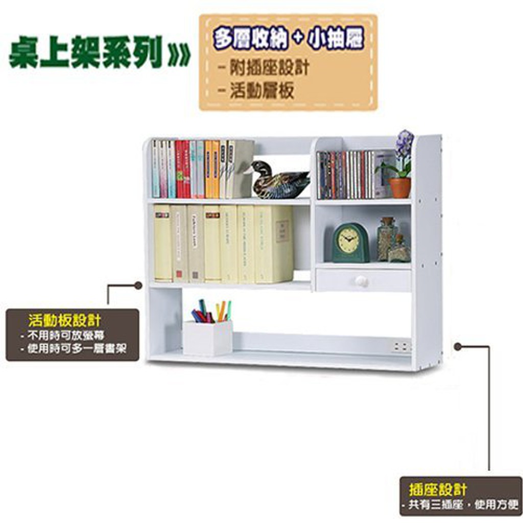 《C&B》樂活趣桌上型附插座置物書架, , large