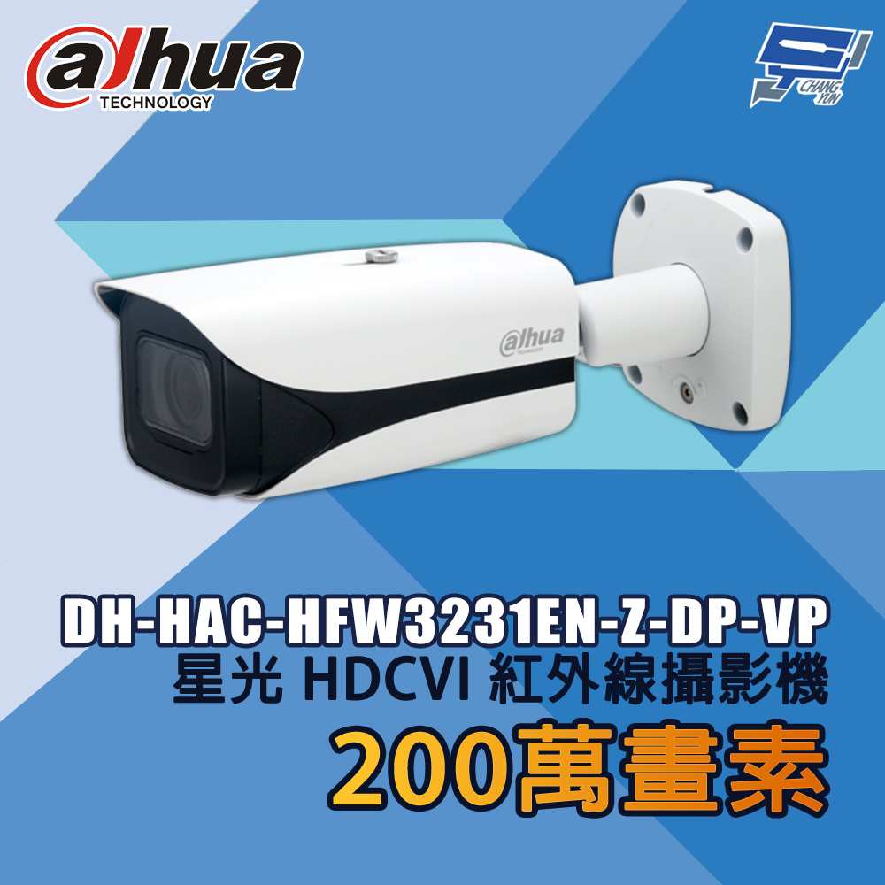 昌運監視器 大華 DH-HAC-HFW3231EN-Z-DP-VP 200萬畫素 星光 HDCVI 紅外線攝影機, , large