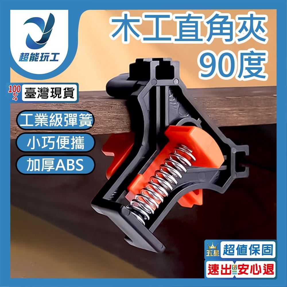 Woodworking right-angle clamp 90 degrees, , large