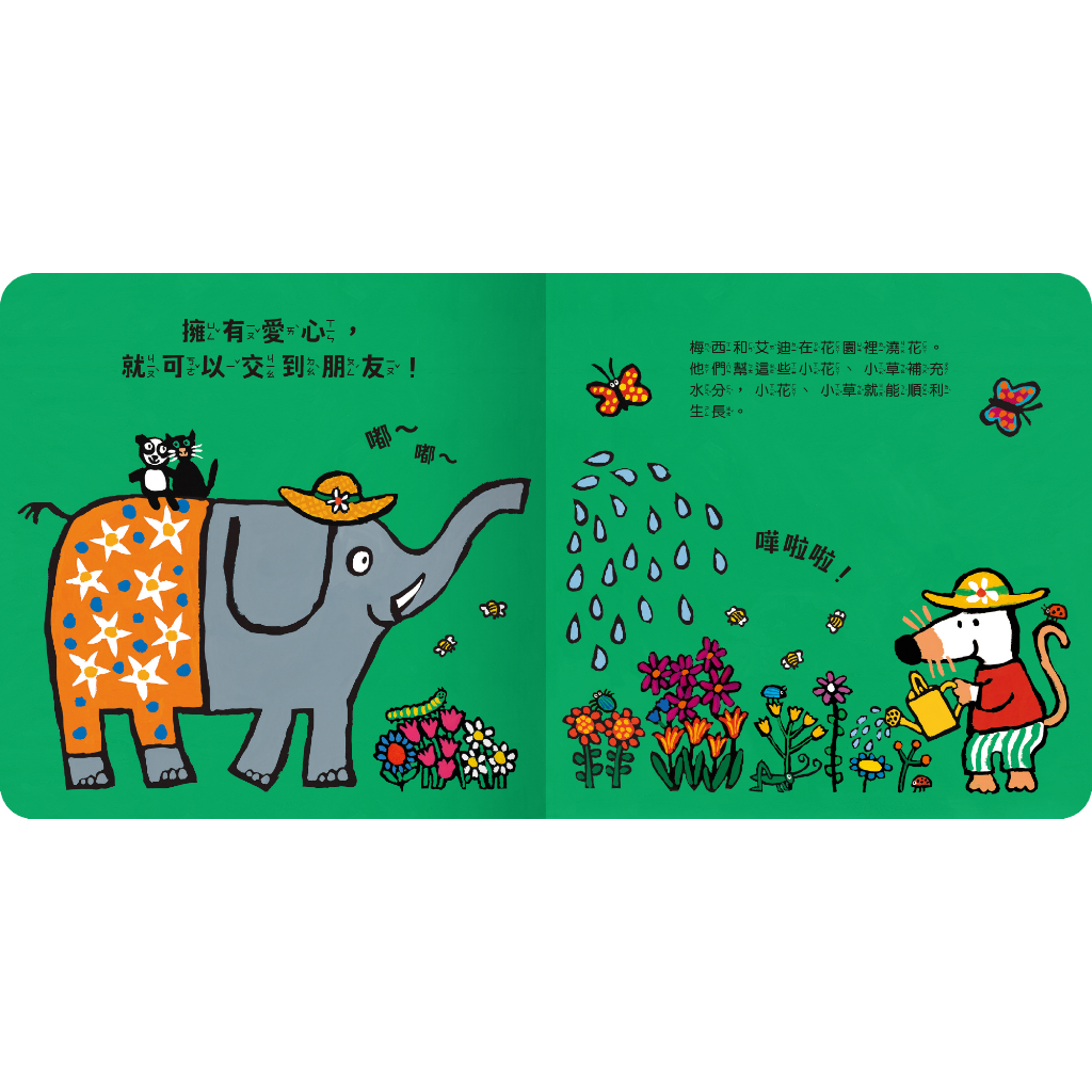[禾流文創]小鼠梅西交朋友(入學必備), , large