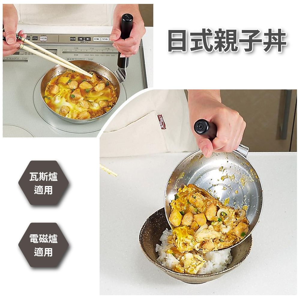 [Arnest] 日本製親子丼鍋｜IH適用, , large