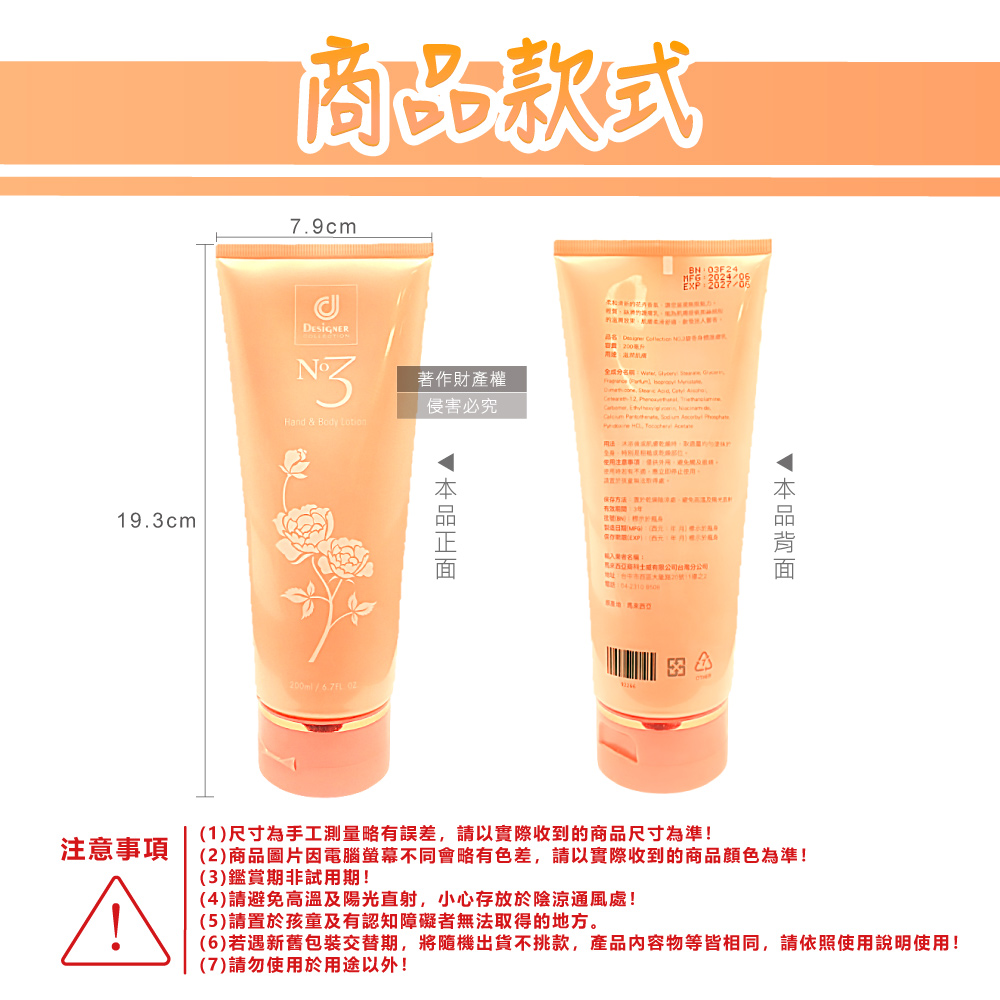 COSWAY Designer Collection No.3 Body Lotion 200ml, , large