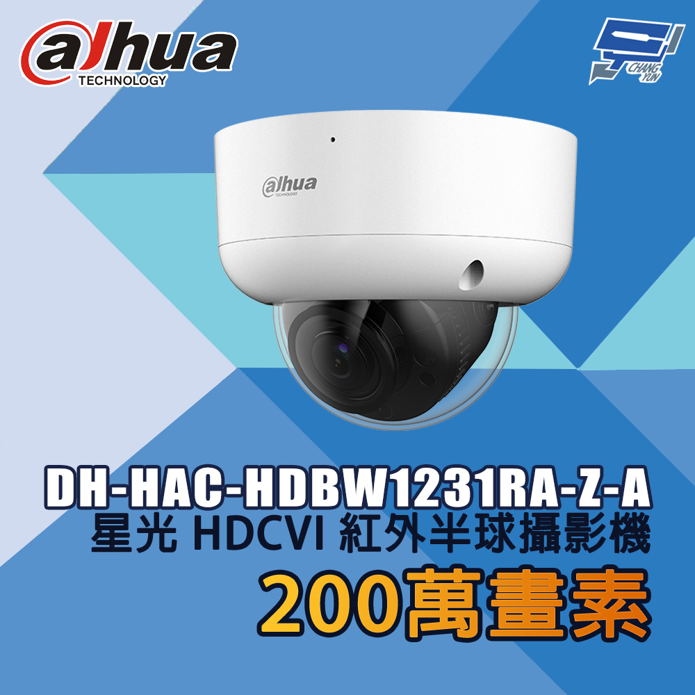 昌運監視器 大華 DH-HAC-HDBW1231RA-Z-A 200萬畫素 星光 HDCVI 紅外半球攝影機, , large