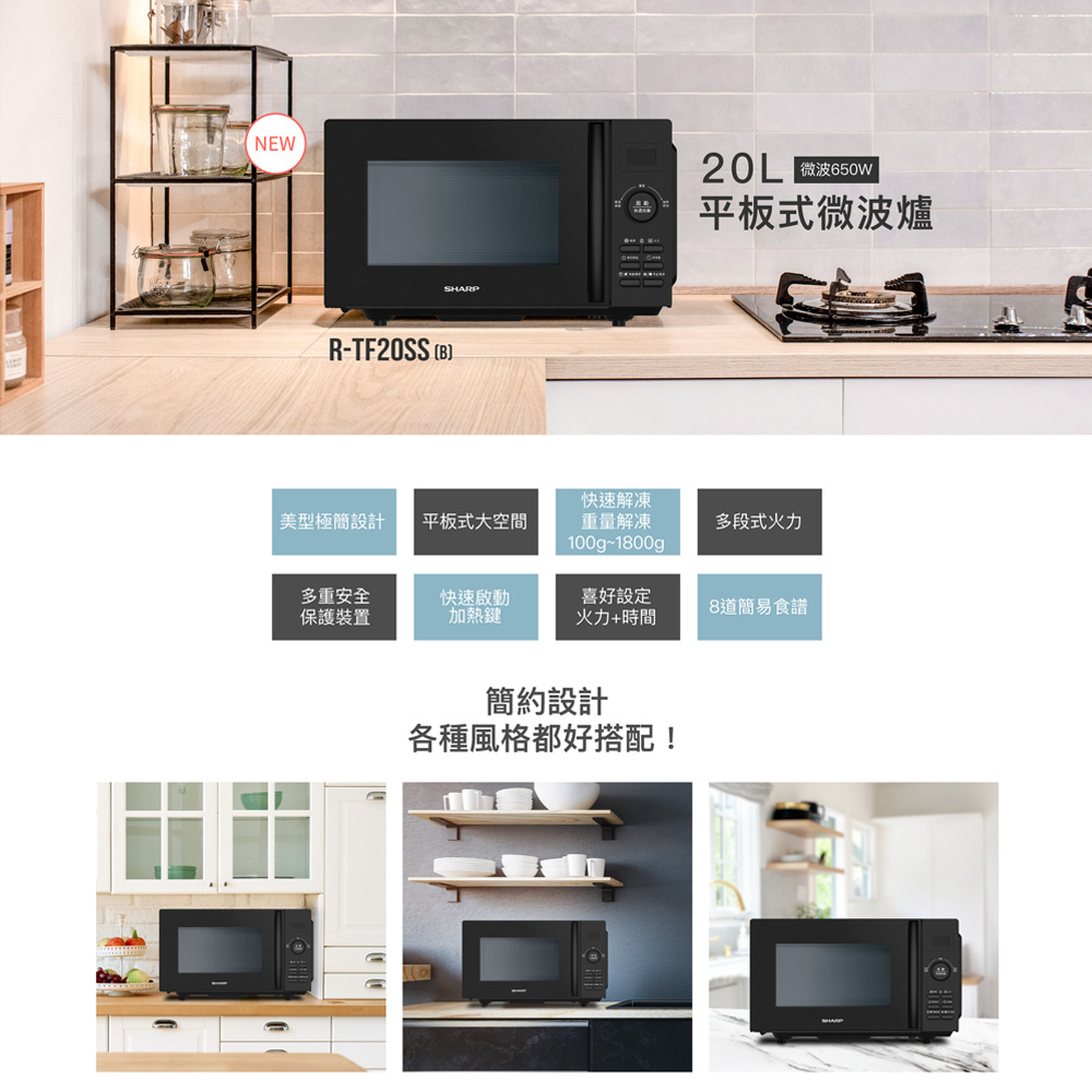 SHARP 夏普 20L平板式定頻微波爐 R-TF20SS(B), , large