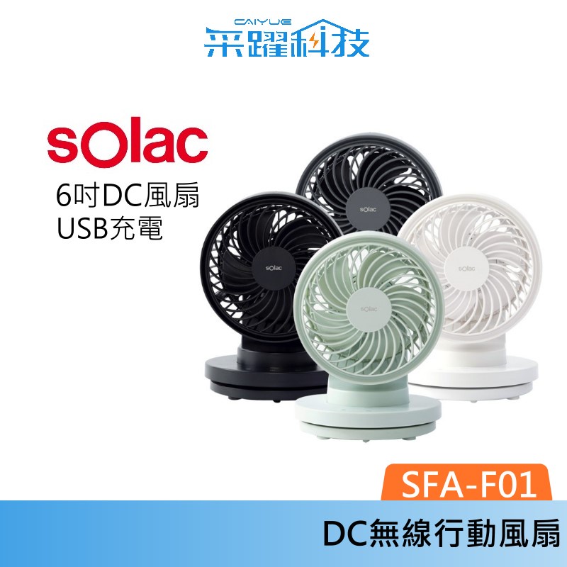 SOLAC sOlac SFA-F01 6吋 DC無線行動風扇 無線 風扇 公司貨, , large
