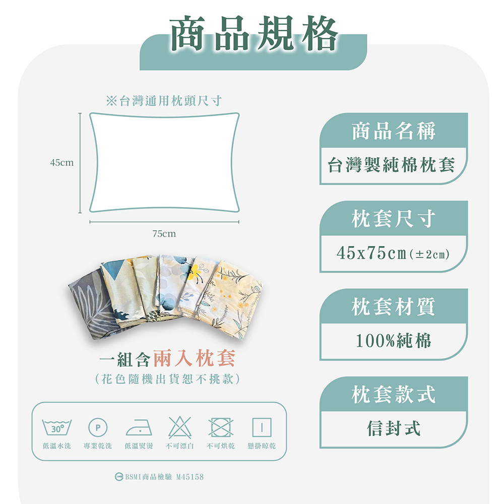 [ Pure Sleep純好眠 ] 台灣製枕套 (2入/組)-花色隨機, , large