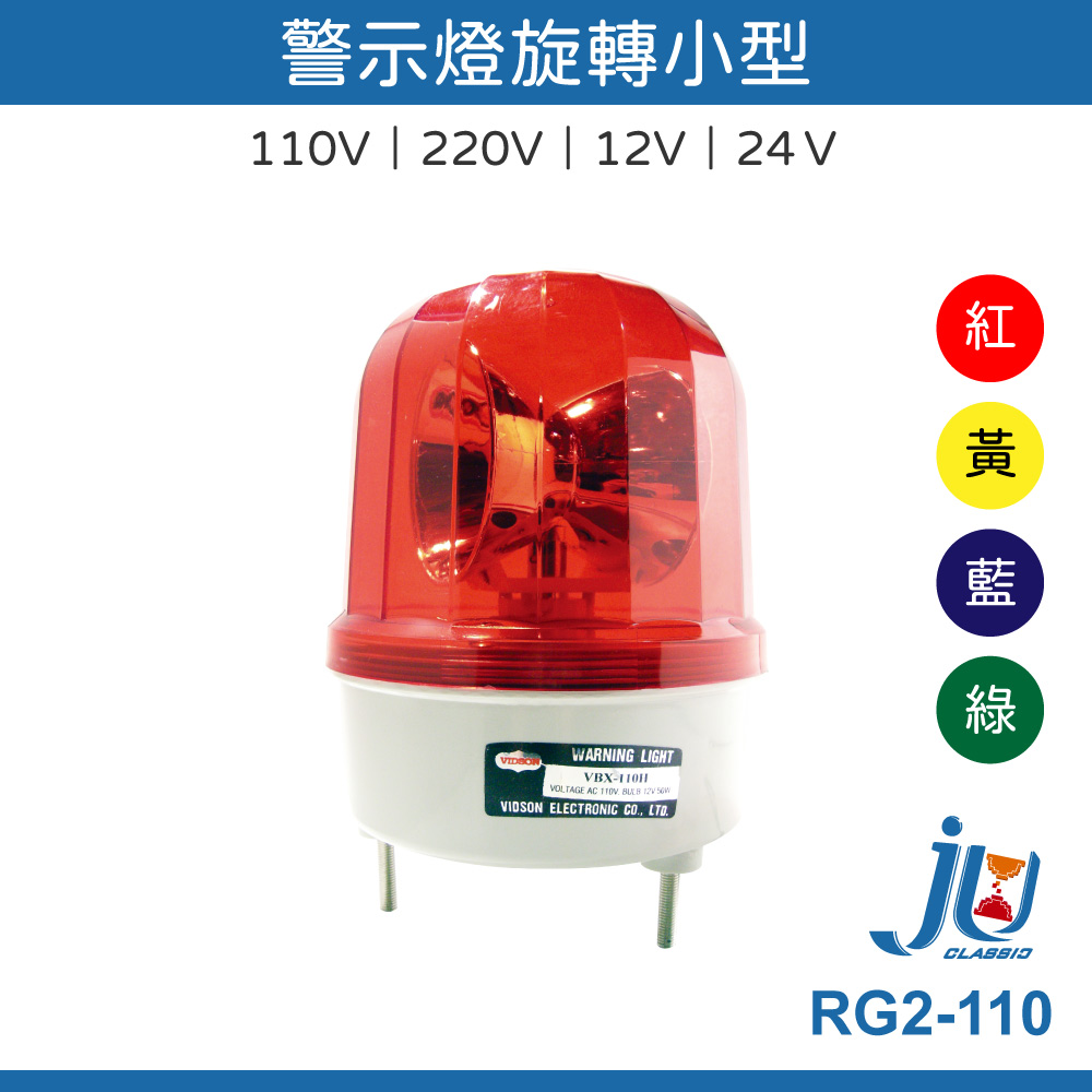 鉅玉經典｜燈泡型小型警示燈(黃) 12V  RG2-12Y, , large