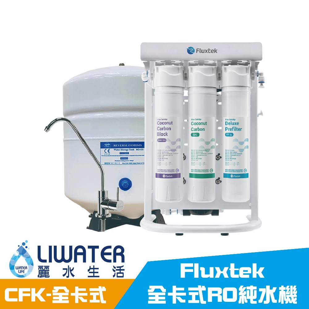 【麗水生活】凡事康 Fluxtek CFK-75G 可旋全卡式RO純水機 廚下設備 廚下淨水器, , large