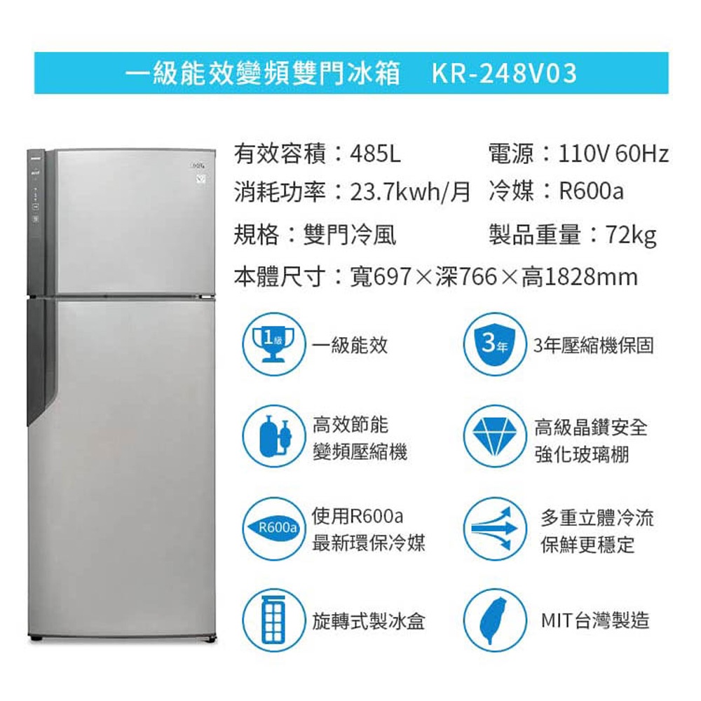 KOLIN 歌林 485公升雙門變頻冰箱 KR-248V03, , large