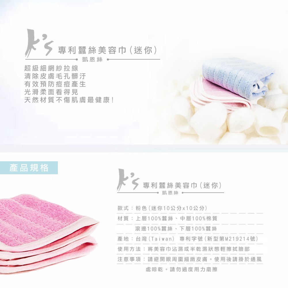 【K's凱恩絲】蠶絲擦巾小資組合戰痘小方巾 戰痘迷你巾 去角質卸妝棉, , large