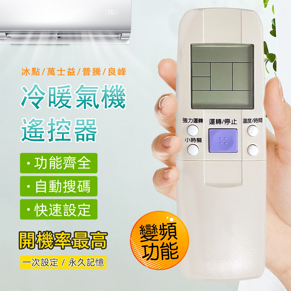 實用牌冷氣遙控器(冰點.普騰) PRA-C875 附原廠照片比對 更換電池免設定 台灣設計, , large