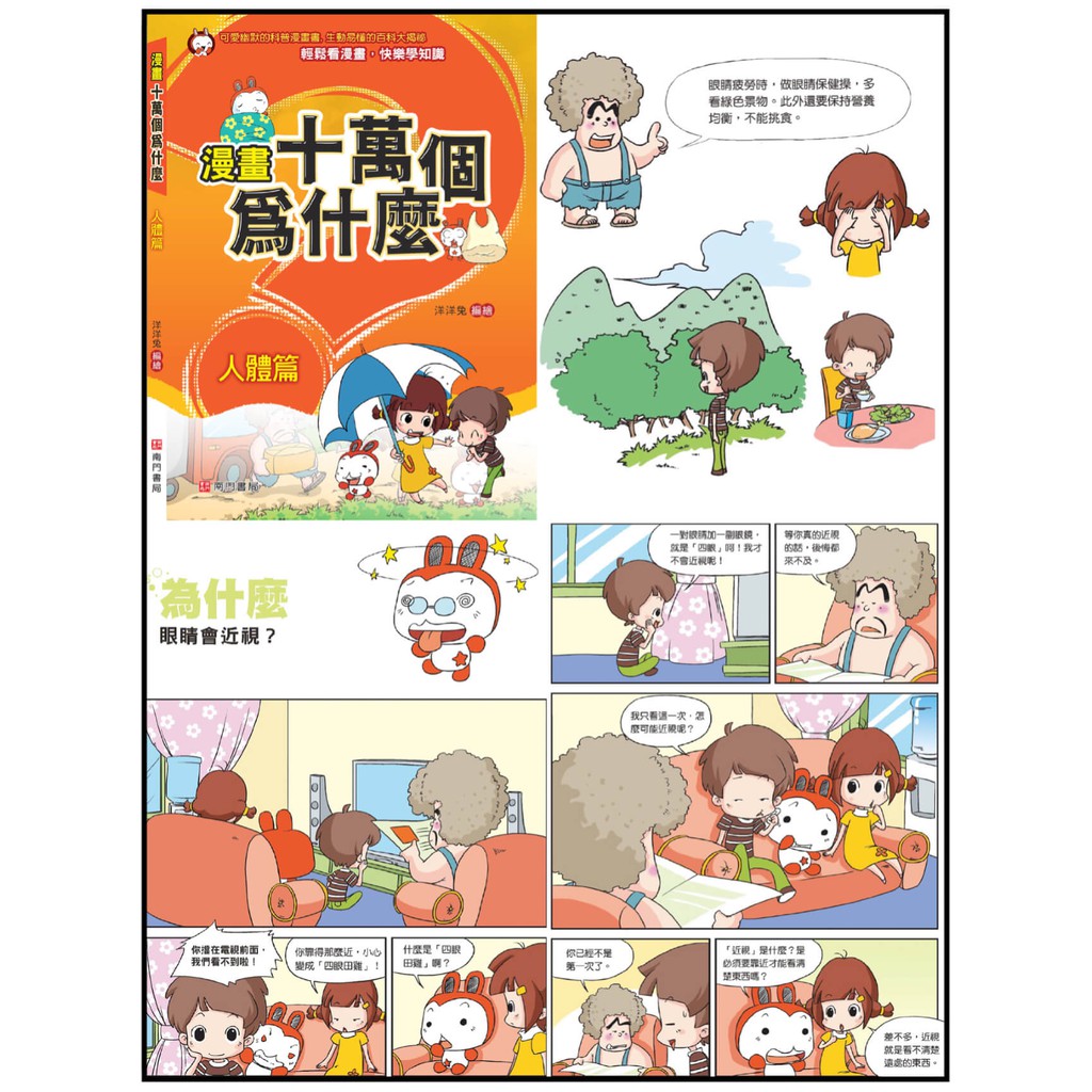 《南門書局》漫畫十萬個為什麼~18冊~特價1699元, , large