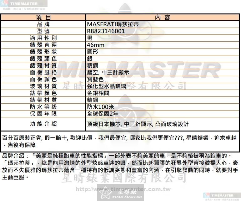 [星晴錶業]MASERATI手錶,46mm,R8823146001寶藍色錶面銀錶殼金銀相間精鋼錶帶款, , large