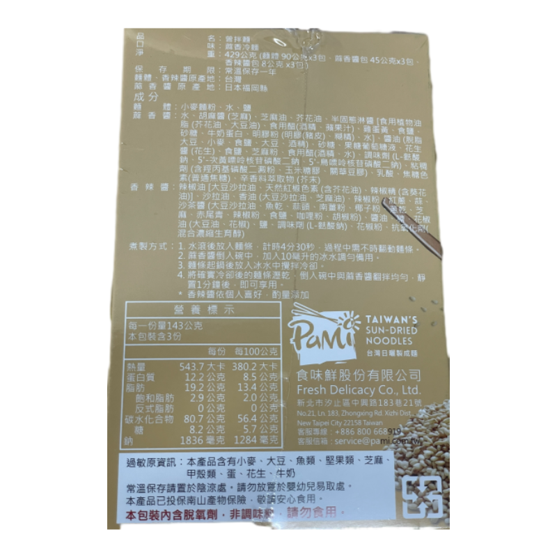 Tseng Noodles-Sesame Cold Noodles, , large