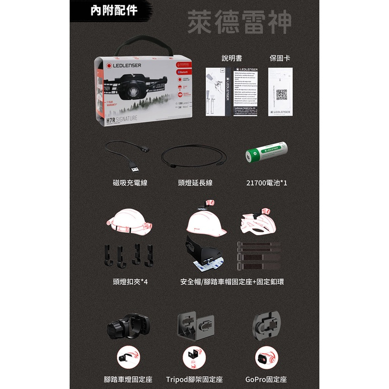 【德國Ledlenser】H7R Signature 充電式伸縮調焦頭燈, , large