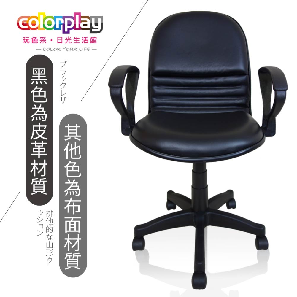 【Color Play日光生活館】L型沙暴扶手電腦椅, , large