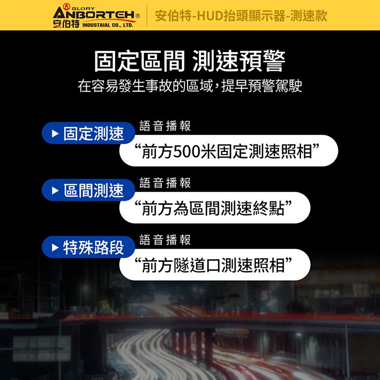 【安伯特】HUD抬頭顯示器-測速款 (一年保固) 測速提醒 隨插即用 自行DIY安裝, , large