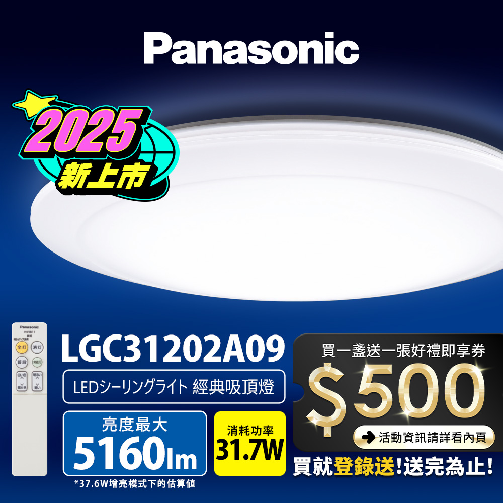 Panasonic International Brand 31.7W Brightened Version Classic Remote Control Dimmable Color Ceiling Lamp LGC31202A09