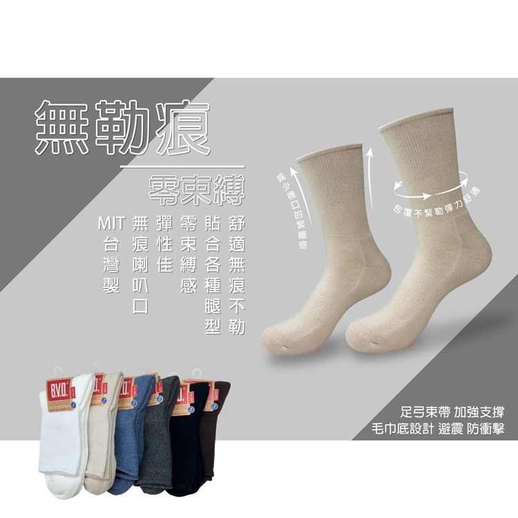 【BVD】無勒痕氣墊男長襪<淺灰>B656 毛巾底 運動襪 機能襪, , large