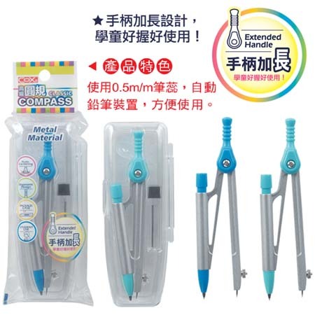 COX三燕 經典高級圓規【自動鉛筆裝置】D-500*顏色隨機, , large