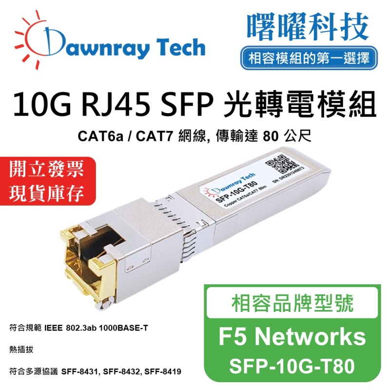 【Dawnray】F5 Networks SFP-10G-T80 Compatible Copper Module Transceiver Module RJ45 Module mini-GBIC 10G CAT6A/CAT7 RJ45 80m Hot-Pluggable 3.3V Single Voltage
