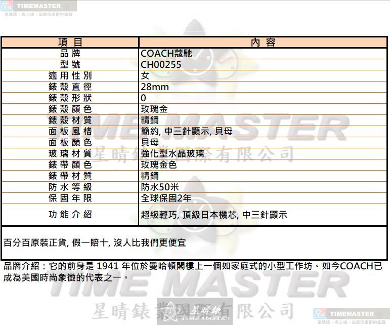 [星晴錶業]COACH手錶,28mm,CH00255貝母錶面玫瑰金錶殼玫瑰金色精鋼錶帶款, , large