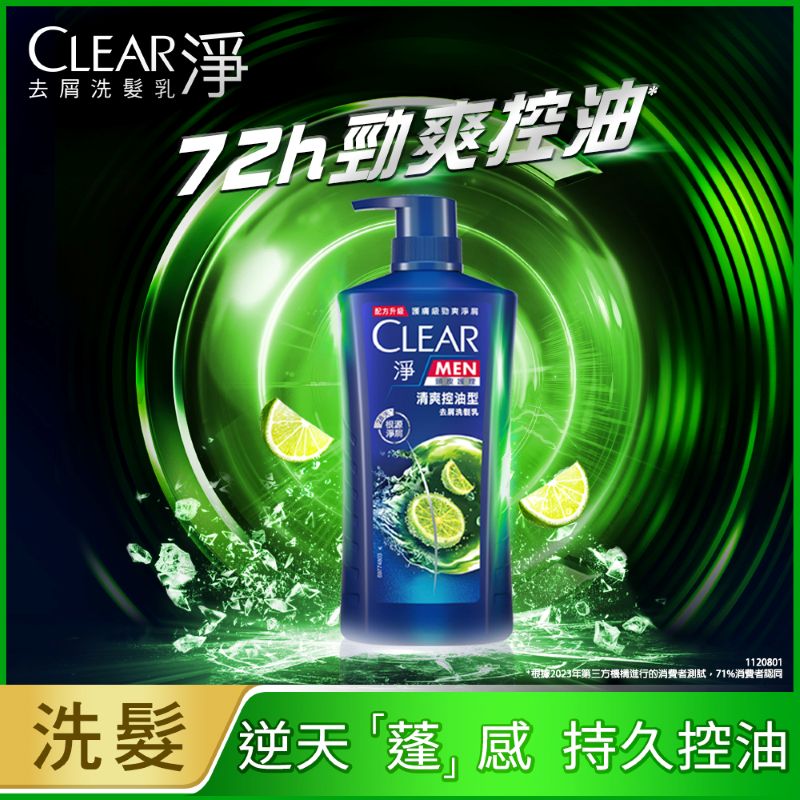 淨男士去屑洗髮乳清爽控油型, , large