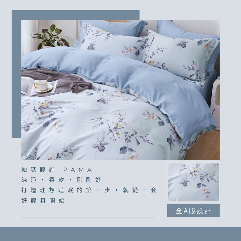 【帕瑪PAMA】60S 100%天絲兩用被床包組/單人/染汝夢蕪, , large