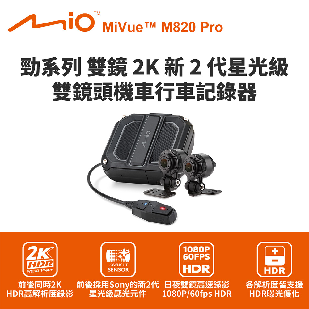 Mio MiVue M820 Pro 勁系列雙鏡2K 雙鏡頭機車行車記錄器(送64G卡) 行車紀錄器, , large