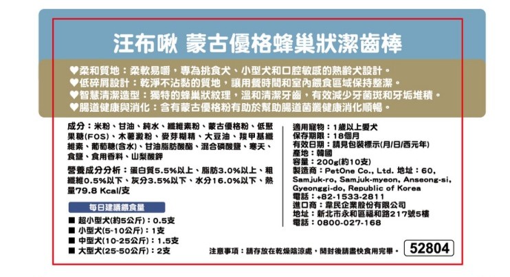 KI-YOU 汪布啾 軟式潔牙骨 寵物 蒙古優格蜂巢狀潔齒棒200g, , large