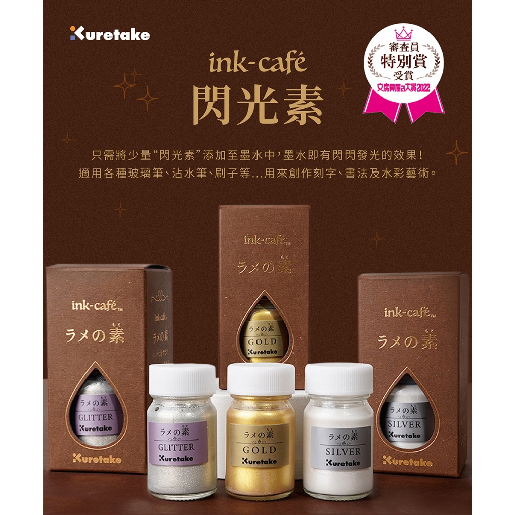 *需預訂【Kuretake 日本吳竹】ink-café 閃光素 20M 亮片色(ECF160-525)銀色, , large