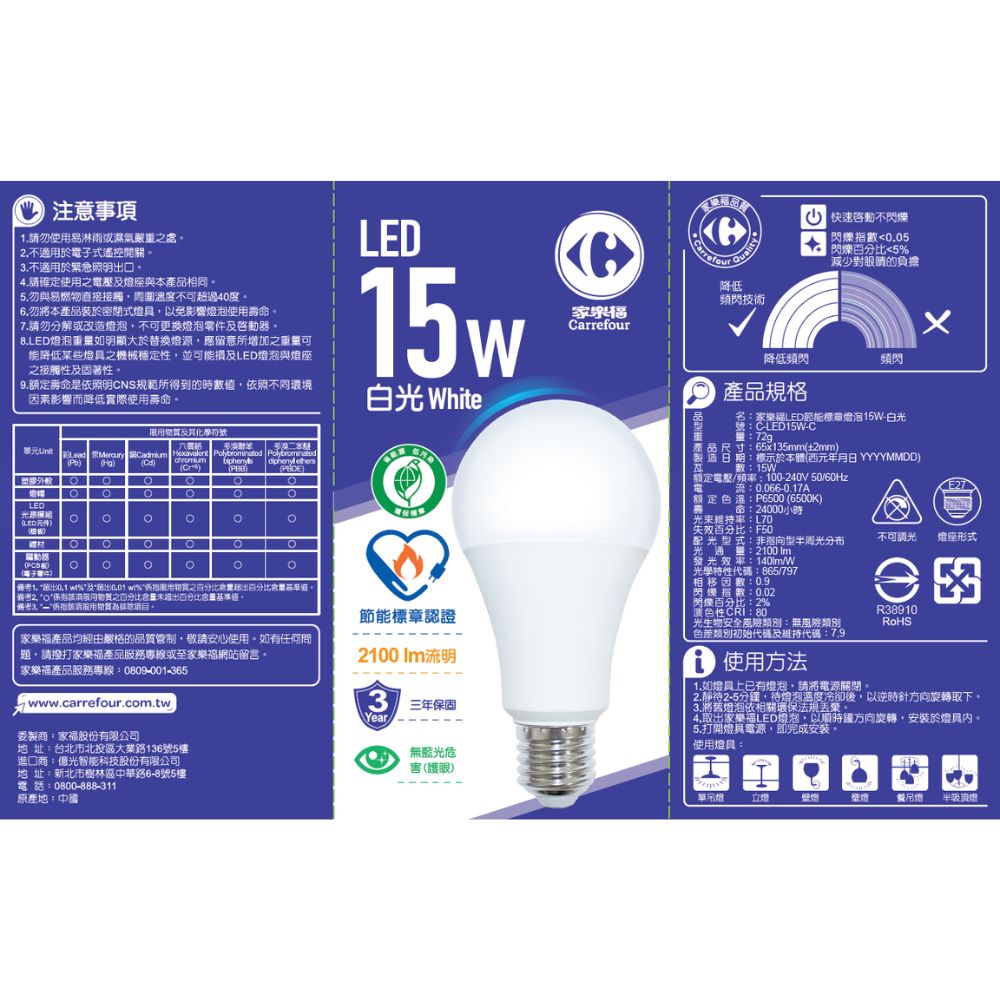 家樂福LED節能標章燈泡15W, , large