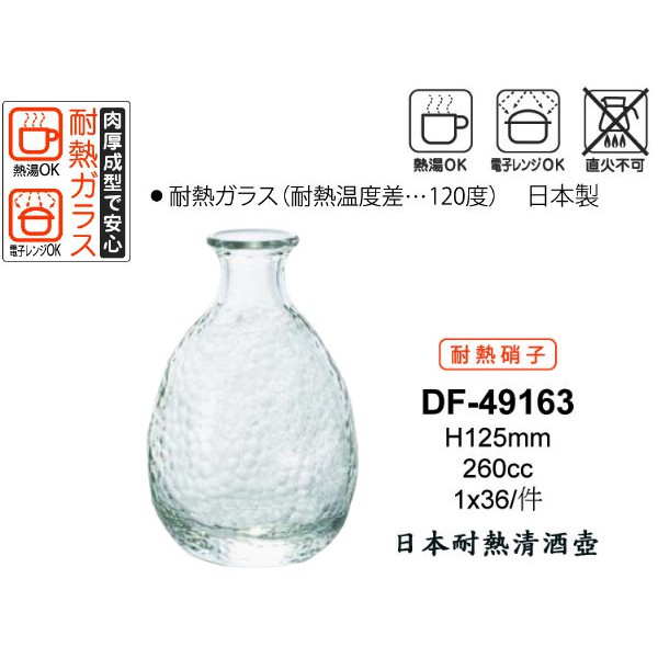 日本津軽 手作耐熱 清酒壺 2個尺寸 190ml-260ml, , large