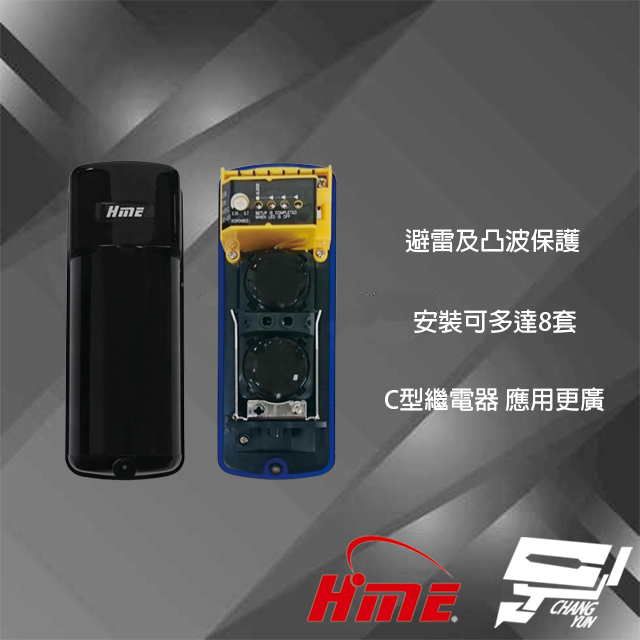 昌運監視器 環名 HM-60M 60M 雙光束紅外線對照器 紅外線偵測器 8光束頻率, , large