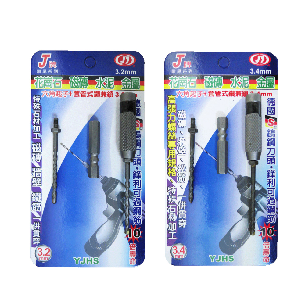 鉅玉經典｜Casing Drill and Lock 3.4MM YJHS-3.4B, , large