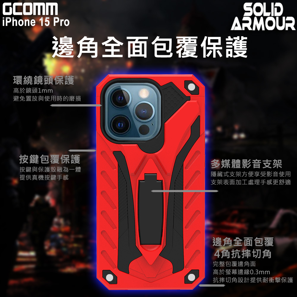 GCOMM iPhone 15 Pro 防摔盔甲保護殼 Soild Armour, , large