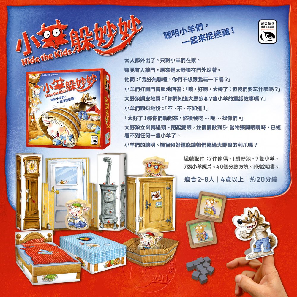 【新天鵝堡桌遊】小羊躲妙妙, , large